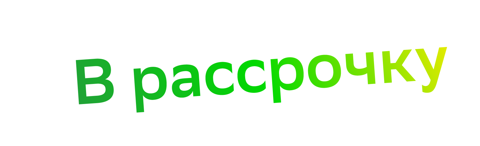 Сбер рассрочка